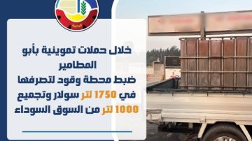 تموين البحيرة: ضبط محطة وقود لتصرفها في 1750 لتر سولار