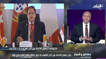 مصطفى بكري: برلمان الاتحاد من أجل المتوسط يشيد باتفاق وقف الحرب في غزة مصطفى بكري: برلمان الاتحاد من أجل المتوسط يشيد باتفاق وقف الحرب في غزة
