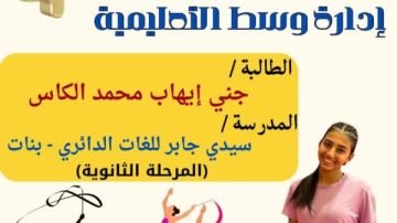 تعليم الإسكندرية يحصد المركز الرابع في بطولة الجمهورية للجمباز الفني