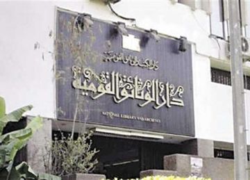دار الكتب تطلق خدمة الإيداع الإلكتروني للكتب بالتعاون مع اتحاد الناشرين المصريين  دار الكتب تطلق خدمة الإيداع الإلكتروني للكتب بالتعاون مع اتحاد الناشرين المصريين