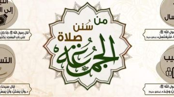 سنن صلاة الجمعة.. احرص على فعلها