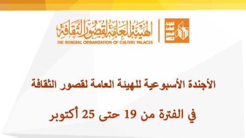 في قصور الثقافة هذا الأسبوع تواصل مهرجان تعامد الشمس بأسوان.. والإسماعيلية تستعد للمهرجان الدولي للفنون الشعبية