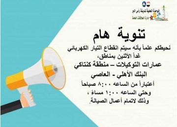 لمدة 5 ساعات.. انقطاع الكهرباء عن 4 مناطق بـ رأس البر غدا