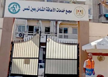 بمناسبة الاحتفال بـ اليوم العالمى للشلل الدماغى .. المصرى اليوم ترصد خدمات مجمعى الإعاقة الشامل و الذهنية للمسنين (ملف خاص) بمناسبة الاحتفال بـ اليوم العالمى للشلل الدماغى .. المصرى اليوم ترصد خدمات مجمعى الإعاقة الشامل و الذهنية للمسنين (ملف خاص)