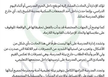 بعد حادث الدهس.. أول تعليق من مدرسة الشيخ زايد حول الواقعة بعد حادث الدهس.. أول تعليق من مدرسة الشيخ زايد حول الواقعة