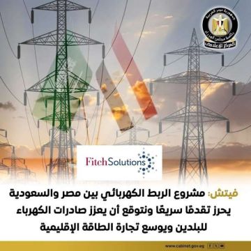 مجلس الوزراء: مشروع الربط الكهربائي بين مصر والسعودية يحقق تقدما ملحوظا مجلس الوزراء: مشروع الربط الكهربائي بين مصر والسعودية يحقق تقدما ملحوظا