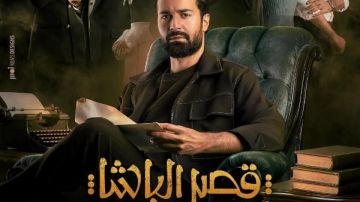 بطولة أحمد حاتم .. طرح البوستر الرسمي لفيلم قصر الباشا  بطولة أحمد حاتم .. طرح البوستر الرسمي لفيلم قصر الباشا