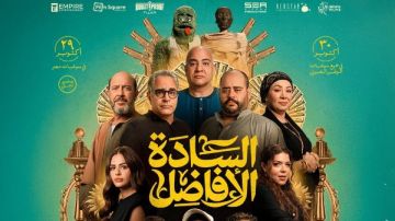 فيلم السادة الأفاضل يتصدر إيرادات السينما ويحقق 18 مليون جنيه
