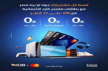 بطاقات بنك التنمية الصناعية تتيح تقسيط المشتريات داخل وخارج مصر حتى 12 شهرا بدون فوائد بطاقات بنك التنمية الصناعية تتيح تقسيط المشتريات داخل وخارج مصر حتى 12 شهرا بدون فوائد