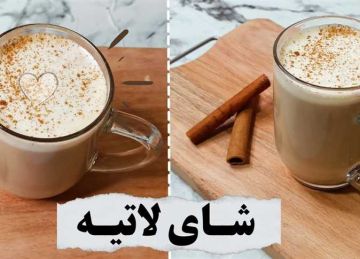 طريقة عمل شاي اللاتيه بمذاق ناعم
