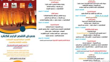 الهيئة الإعلان عن برنامج ثقافي متنوع بمعرض الأقصر الرابع للكتاب الهيئة الإعلان عن برنامج ثقافي متنوع بمعرض الأقصر الرابع للكتاب