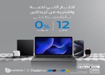 بنك قناة السويس يتيح تقسيط أجهزة Apple من Tradeline بـ 0 فوائد