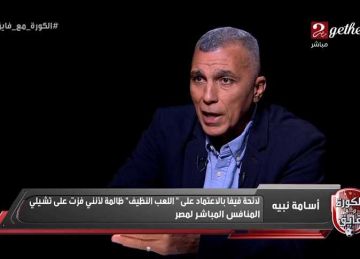  لو أمم أفريقيا متلعبتش في مصر مكناش هنوصل كأس العالم .. أول رد من اتحاد الكرة على تصريحات أسامة نبيه
