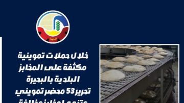 تموين البحيرة: تحرير 53 محضرا تموينيا متنوعا لمخابز مخالفة