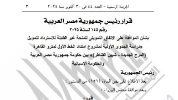 قرار جمهوري بالموافقة على منحة إسبانية لتمويل دراسة الجدوى الأولية لمشروع امتداد الخط الأول لمترو القاهرة