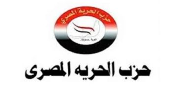  الحرية المصرى : كلمة الرئيس السيسي جسدت رؤية شاملة لحماية الأمن القومي