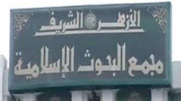 الأحد.. البحوث الإسلامية ينظم الأسبوع الدعوي الـ13 بجامعة المنوفية الأحد.. البحوث الإسلامية ينظم الأسبوع الدعوي الـ13 بجامعة المنوفية