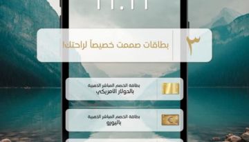 المصرف العربي الدولي يقدم خدمة الدفع ببطاقات الخصم المباشر بالعملات الأجنبية بدون رسوم تدبير عملة