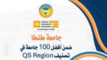 جامعة طنطا ضمن أفضل مائة جامعة في تصنيف QS Arab Region