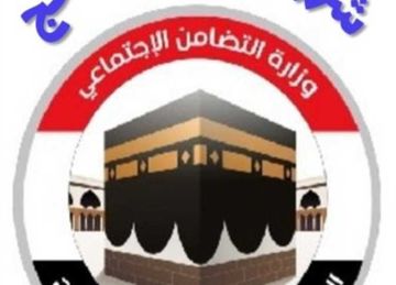 14 شرطا يجب توافرها في الحاج.. ضوابط وزارة التضامن الاجتماعي في حج الجمعيات الأهلية 1447هـ- 2026م 14 شرطا يجب توافرها في الحاج.. ضوابط وزارة التضامن الاجتماعي في حج الجمعيات الأهلية 1447هـ- 2026م