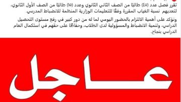 إدارة الهرم التعليمية تعلن فصل 60 طالب ثانوي لتعديهم نسبة الغياب إدارة الهرم التعليمية تعلن فصل 60 طالب ثانوي لتعديهم نسبة الغياب