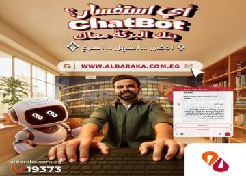 بنك البركة يطلق خدمة الـ ChatBot للرد على استفسارات العملاء