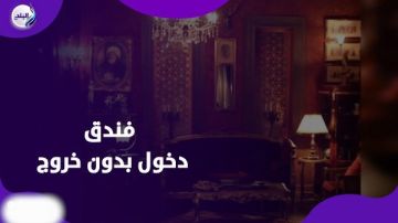  قصر الباشا الغامض .. فندق مصري يثير الذعر والسؤال: خيال أم حقيقة؟