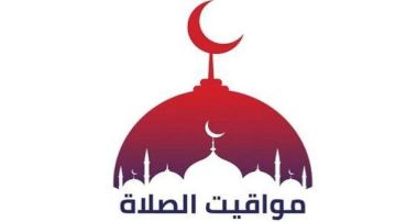 مواقيت الصلاة اليوم الثلاثاء 7 أكتوبر في القاهرة و المحافظات