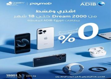 بطاقات مصرف أبوظبي الإسلامي مصر تتيح تقسيط الأجهزة الإلكترونية حتى 18 شهرا بدون أرباح أو مصاريف إدارية