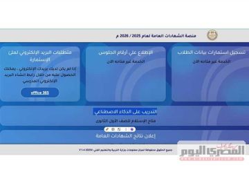 رابط منصة الشهادات العامة 2025-2026 عبر موقع وزارة التربية والتعليم