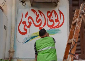 محافظ الغربية يشارك معلمي الغربية حملة تزيين أسوار المدارس  محافظ الغربية يشارك معلمي الغربية حملة تزيين أسوار المدارس