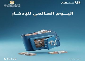 بنك ABC مصر يتيح فتح الحساب بدون مصاريف إدارية أو حد أدنى وبطاقة خصم مباشر مجانا