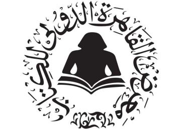 فتح باب التقدم لجائزة معرض القاهرة الدولي للكتاب في دورته السابعة والخمسين لعام 2026