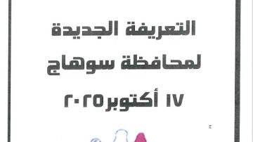 زيادة أسعار الوقود.. تعديل تعريفة سيارات الأجرة في سوهاج 15٪ زيادة أسعار الوقود.. تعديل تعريفة سيارات الأجرة في سوهاج 15٪
