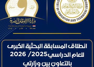  التعليم تدعو طلاب المرحلة الابتدائية للمشاركة في المسابقة الثقافية الدينية الكبرى 2025-2026 (الشروط والجوائز)