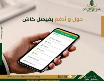 مزايا وحدود المعاملات على محفظة فيصل كاش من بنك فيصل الإسلامي مزايا وحدود المعاملات على محفظة فيصل كاش من بنك فيصل الإسلامي