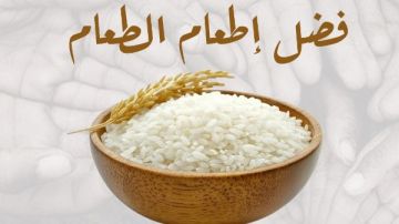 7 فضائل لإطعام الطعام.. الأزهر للفتوى يوضحها 7 فضائل لإطعام الطعام.. الأزهر للفتوى يوضحها