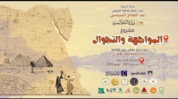 محافظة دمياط بمناسبة احتفالات أكتوبر تستضيف مشروع المواجهة والتجوال