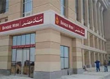 أعلى عائد على شهادات بنك مصر 2025 الآن.. اعرف أرباح 300 ألف جنيه