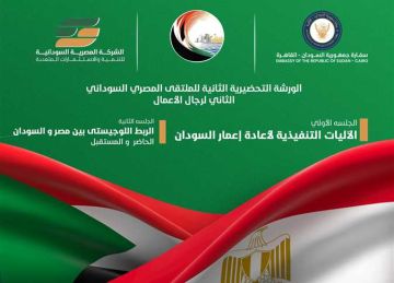 الأحد.. انطلاق ثاني الورش التحضيرية لملتقى رجال الأعمال المصريين السودانيين الأحد.. انطلاق ثاني الورش التحضيرية لملتقى رجال الأعمال المصريين السودانيين
