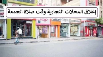 هل يجب إغلاق المحلات التجارية وقت صلاة الجمعة؟.. الإفتاء توضح