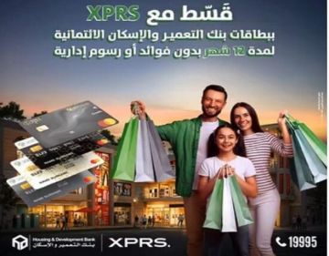 بطاقات بنك التعمير والإسكان تتيح تقسيط المشتريات من أشهر المحلات بدون فوائد أو مصاريف إدارية بطاقات بنك التعمير والإسكان تتيح تقسيط المشتريات من أشهر المحلات بدون فوائد أو مصاريف إدارية