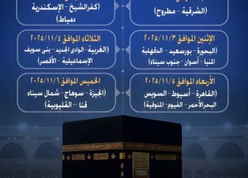 الداخلية تعلن مواعيد إجراء قرعة الحج على مستوى الجمهورية (تفاصبل)  الداخلية تعلن مواعيد إجراء قرعة الحج على مستوى الجمهورية (تفاصبل)