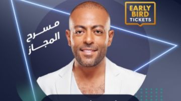 تامر عاشور يحيي حفلا غنائيا في الإمارات أول ديسمبر المقبل تامر عاشور يحيي حفلا غنائيا في الإمارات أول ديسمبر المقبل