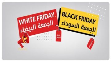 خصومات تتجاوز 50٪ .. موعد انطلاق عروض الجمعة البيضاء 2025 في مصر خصومات تتجاوز 50٪ .. موعد انطلاق عروض الجمعة البيضاء 2025 في مصر