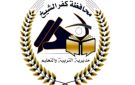 تعليم كفر الشيخ : تعليق الدراسة بمدارس دسوق بمناسبة مولد إبراهيم الدسوقي - eg