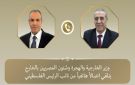 وزير الخارجية يتلقى اتصالا هاتفيا من نائب الرئيس الفلسطيني - eg