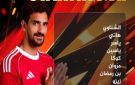 جراديشار يقود هجوم الأهلي في مواجهة الاتحاد بالدوري ..تفاصيل - eg