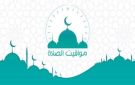 مواقيت الصلاة في محافظات ومدن مصر اليوم السبت 25 أكتوبر 2025 - eg