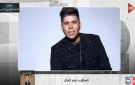 عمر كمال يحكي تفاصيل تسريب أغاني محمد فؤاد.. فيديو - eg
